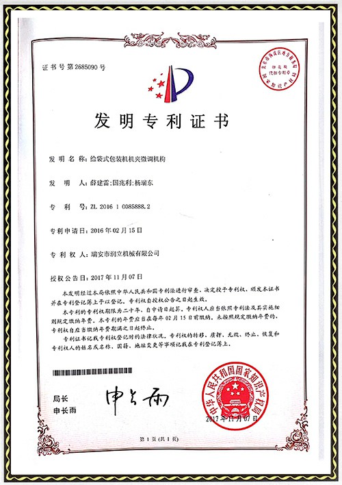 發(fā)專利明證書-機夾微調(diào)機構(gòu).jpg