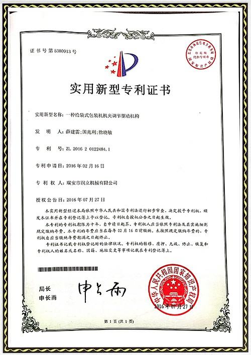 發(fā)專利明證書-機夾調(diào)節(jié)驅(qū)動機構(gòu)