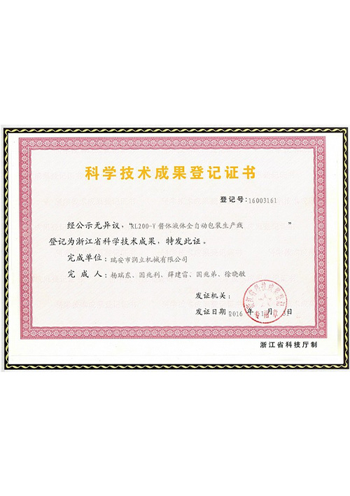 科學技術(shù)成果登記證書6