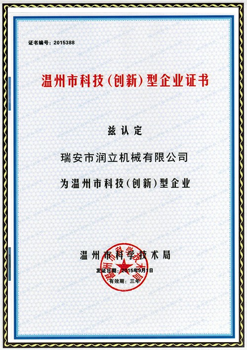 創新型企業證書