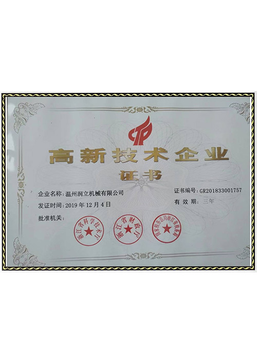 高新技術企業
