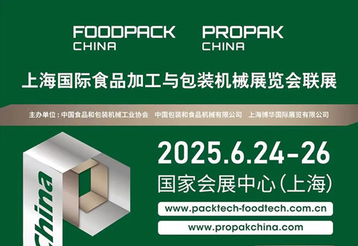 溫州潤立邀請您參加上海國際食品加工與包裝機械展覽會聯展2025.6.24-26（上海國家會展中心）61A01